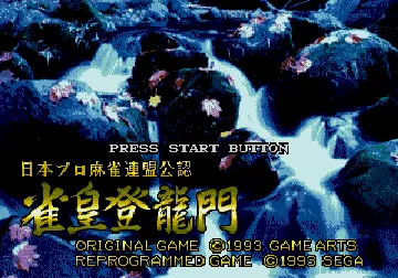 Janou Touryuumon (Japan) screen shot title